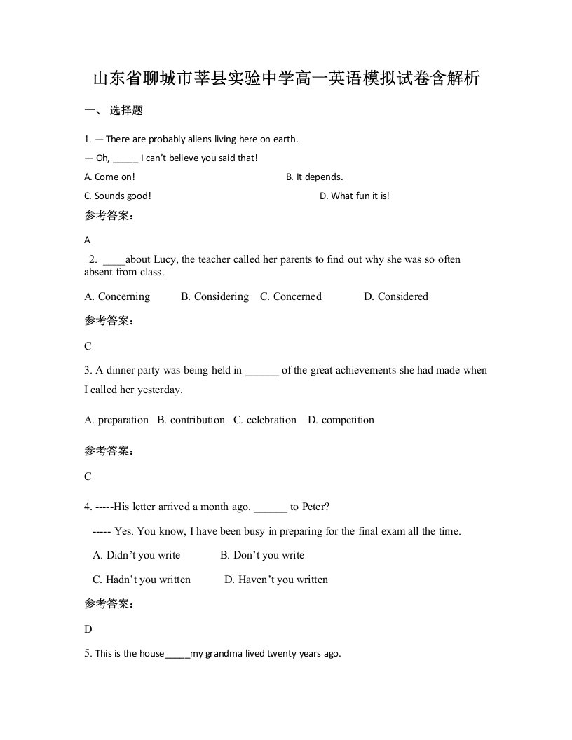 山东省聊城市莘县实验中学高一英语模拟试卷含解析