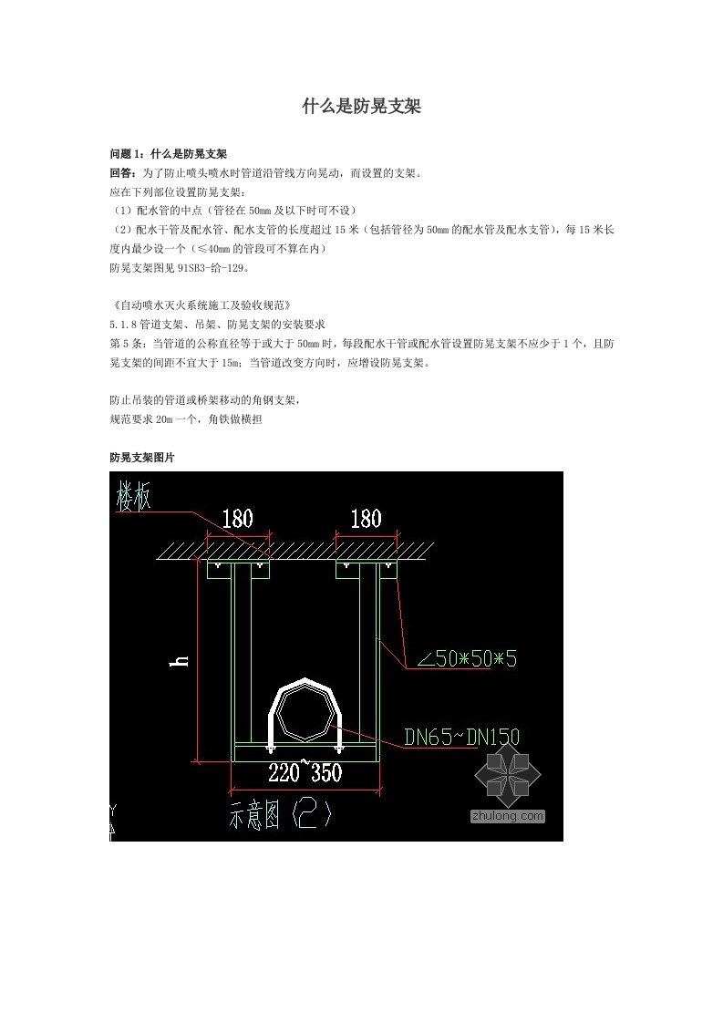 什么是防晃支架