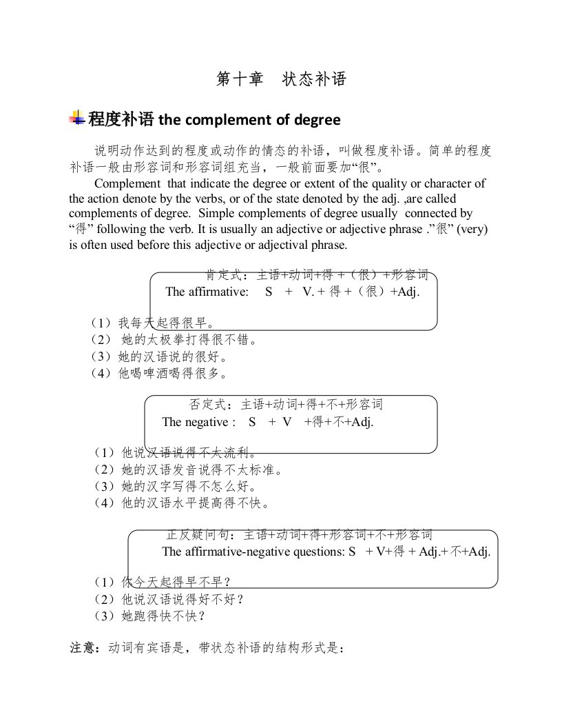 HSK4级语法讲练十--程度补语