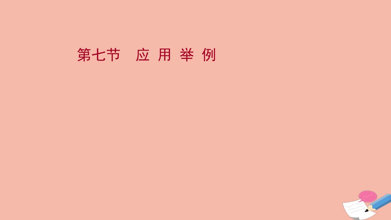 江苏专用2022版高考数学一轮复习第四章三角函数解三角形第七节应用举例课件苏教版