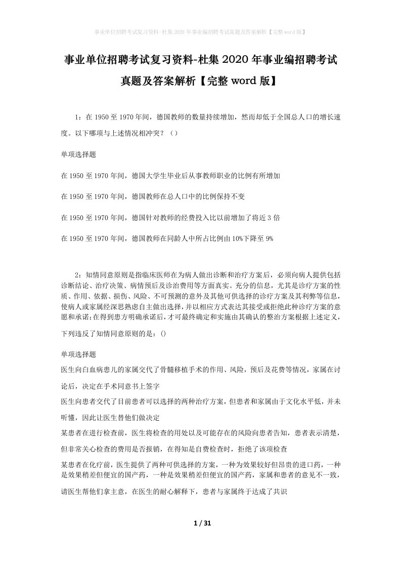 事业单位招聘考试复习资料-杜集2020年事业编招聘考试真题及答案解析完整word版