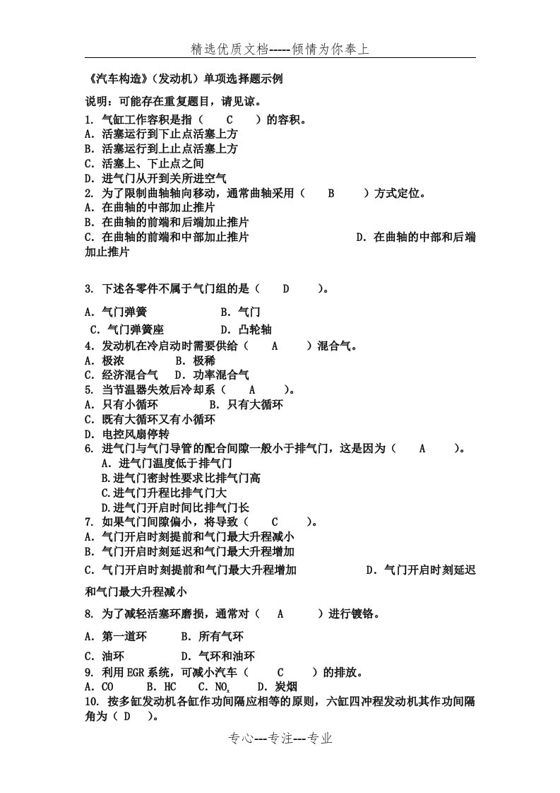 汽车构造单项选择题题库(共13页)