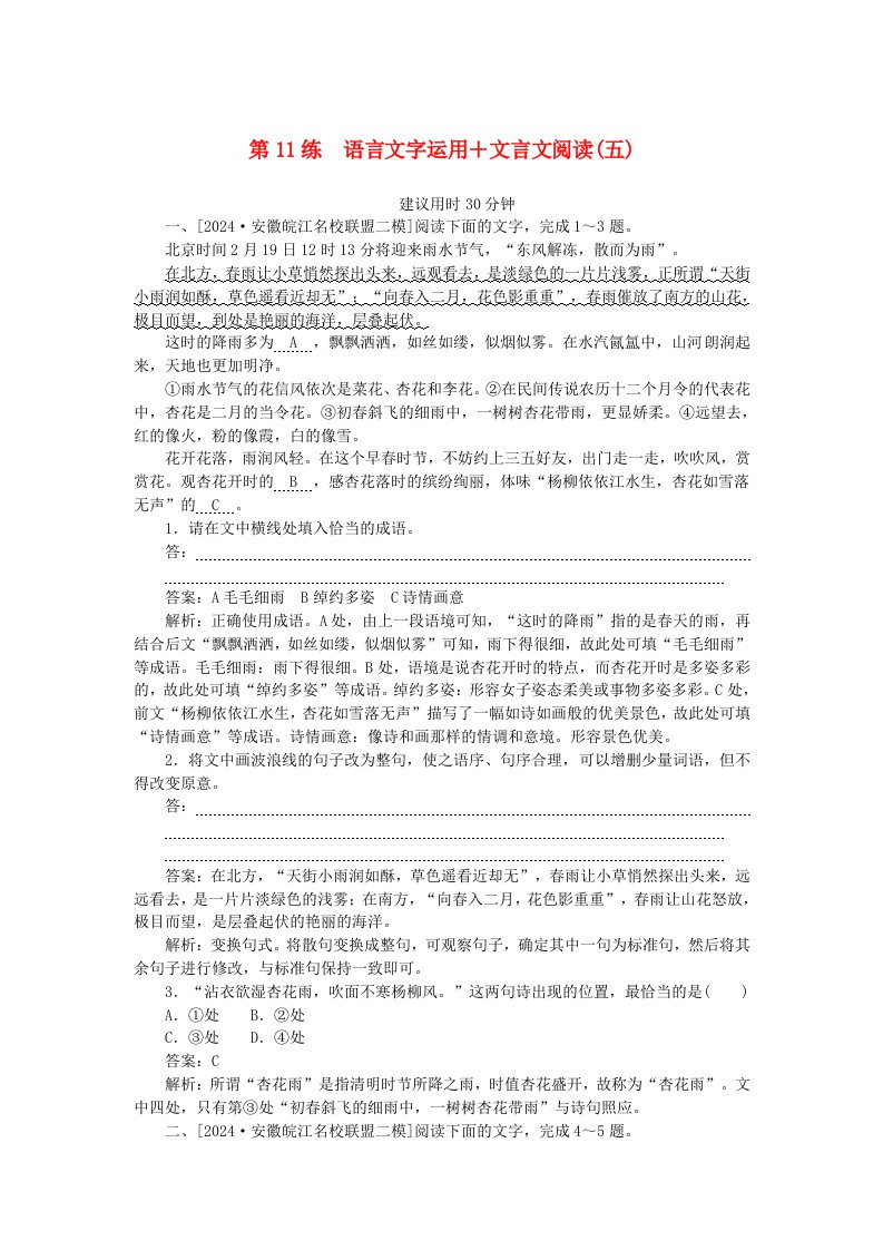 2025版高考语文一轮复习第一部分微专题专练第11练语言文字运用