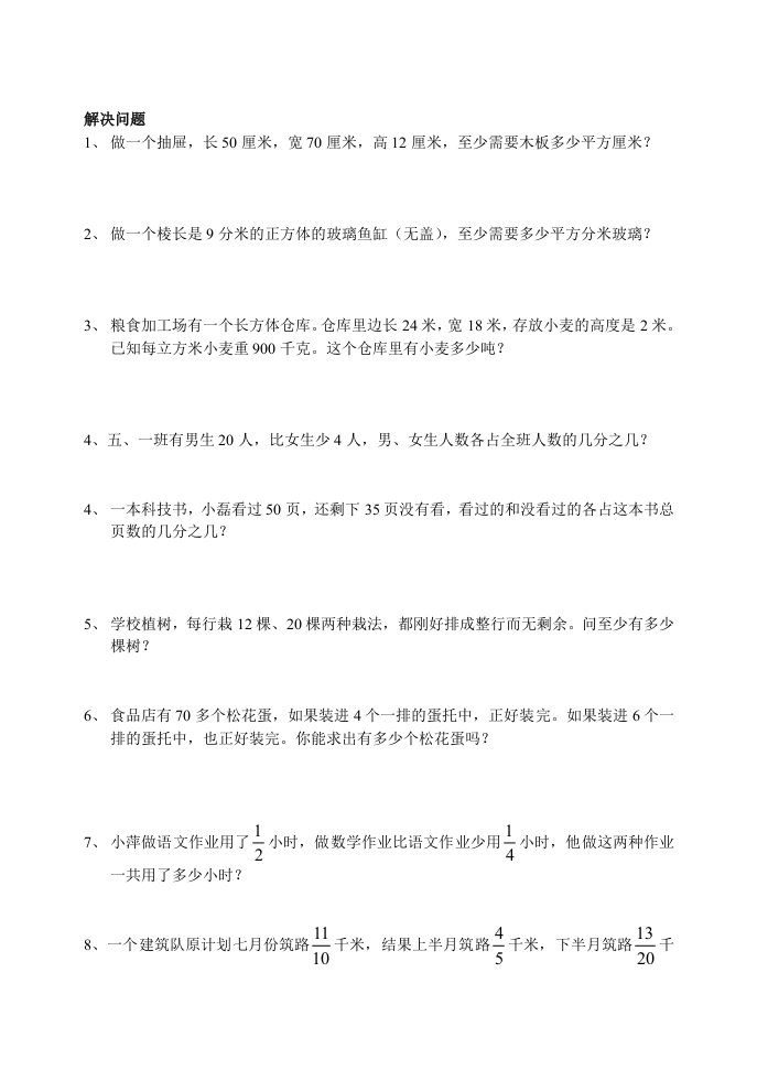 第十册解决问题练习题