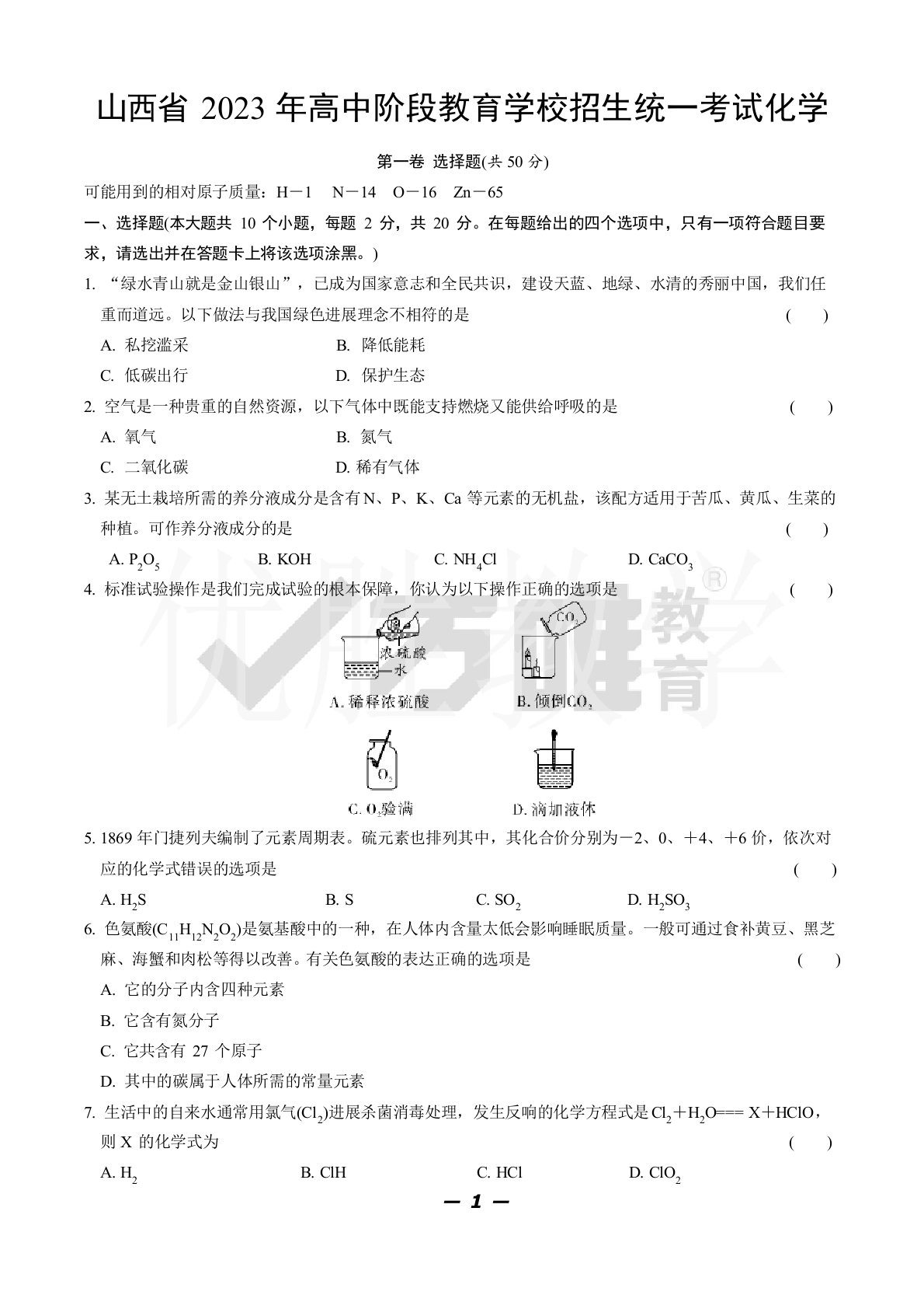 2023年山西中考化学真题