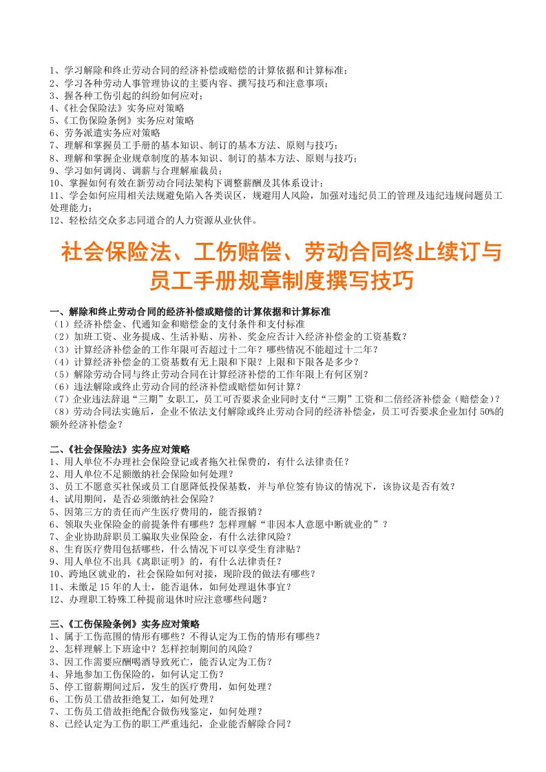 社会保险法、工伤赔偿、劳动合同终止续订