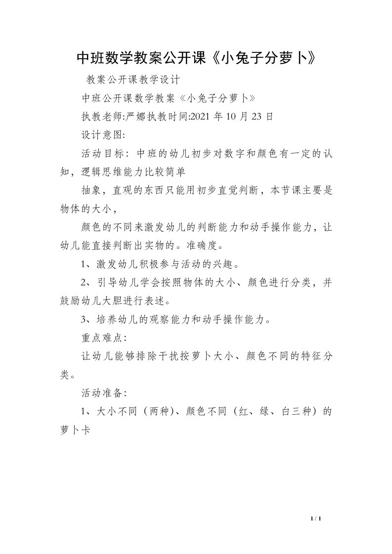 中班数学教案公开课《小兔子分萝卜》