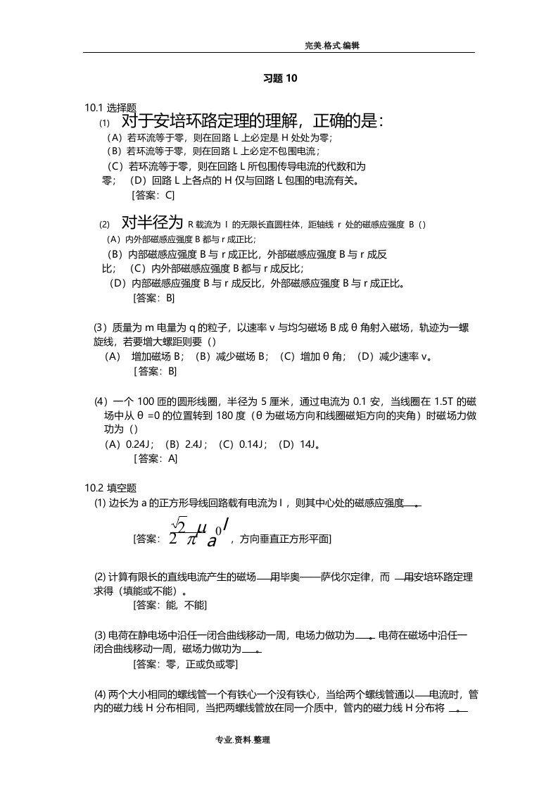 大学物理下课后答案第10章