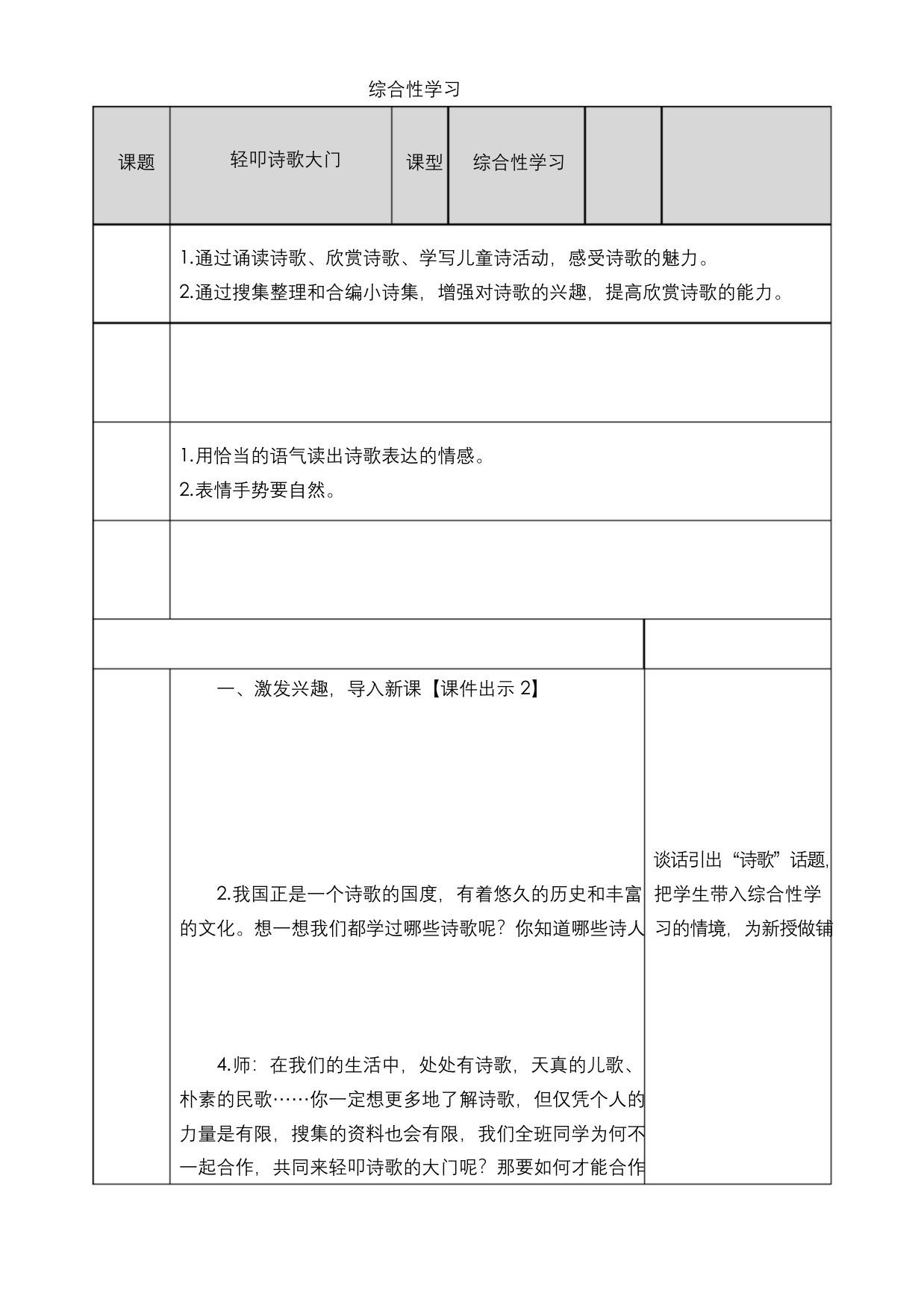 部编语文四年级下册-综合性学习轻叩诗歌大门-教案