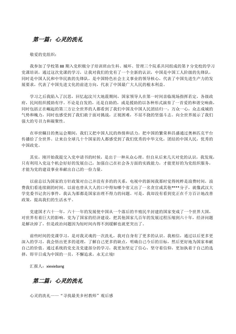 心灵的洗礼（精选五篇）[修改版]