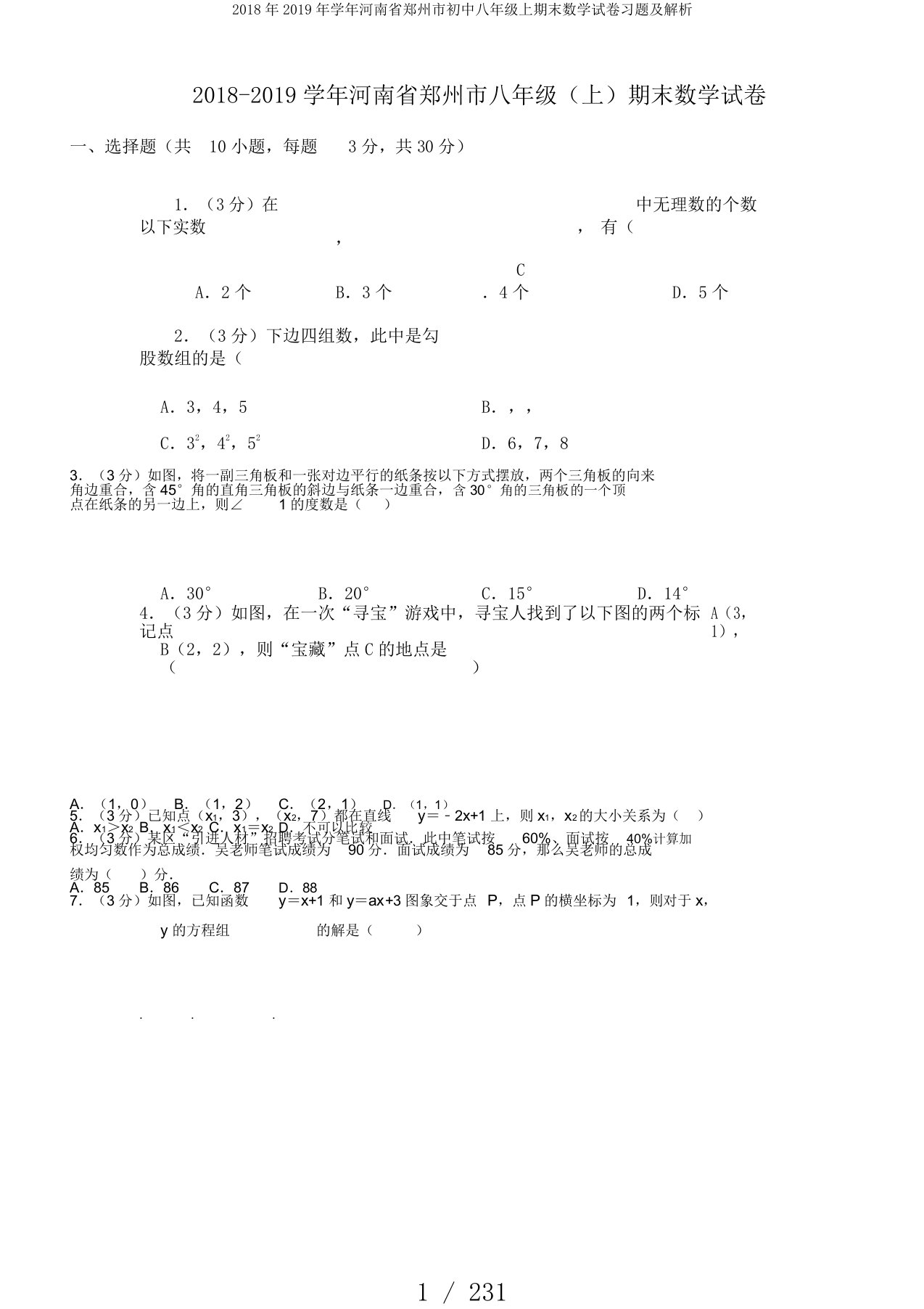 2019年学年河南省郑州市初中八年级上期末数学试卷习题及解析