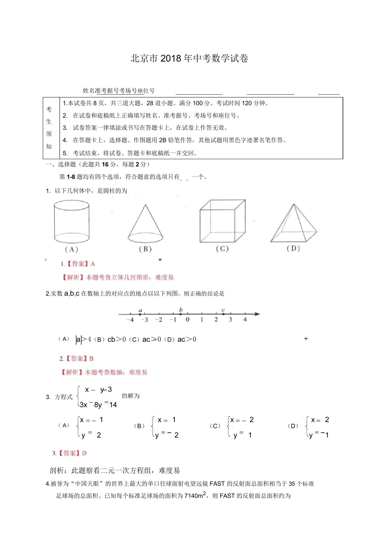 北京市中考数学试题