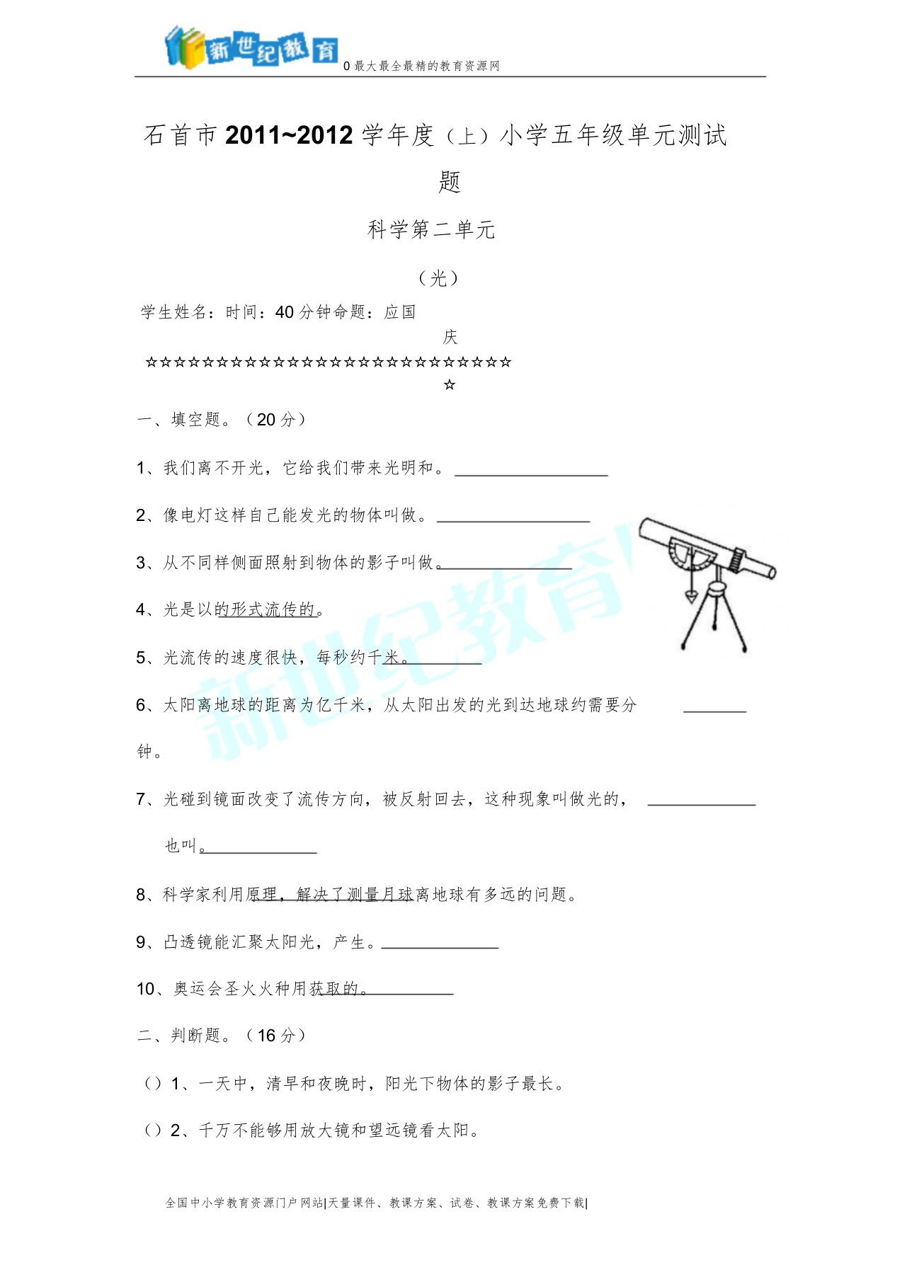 教科小学科学五年级上册第二单元检测题