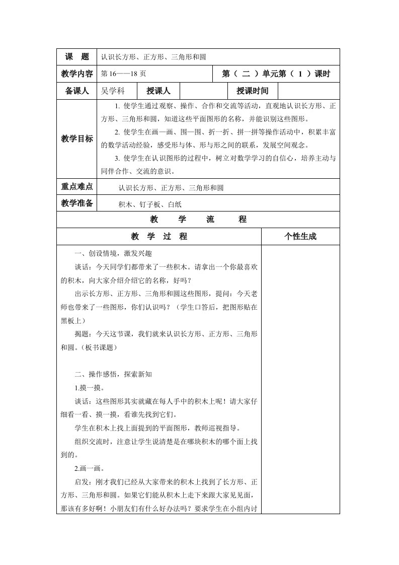 苏教版一年级数学下册《认识图形》教学设计