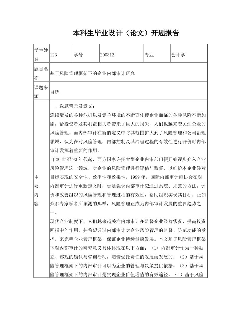 ywnAAA开题报告