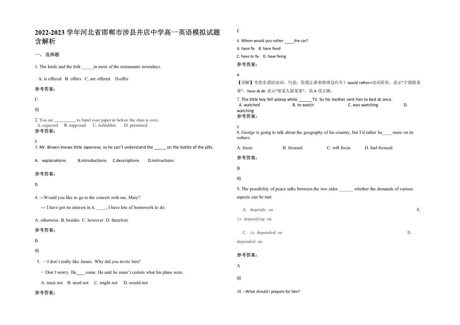 2022-2023学年河北省邯郸市涉县井店中学高一英语模拟试题含解析