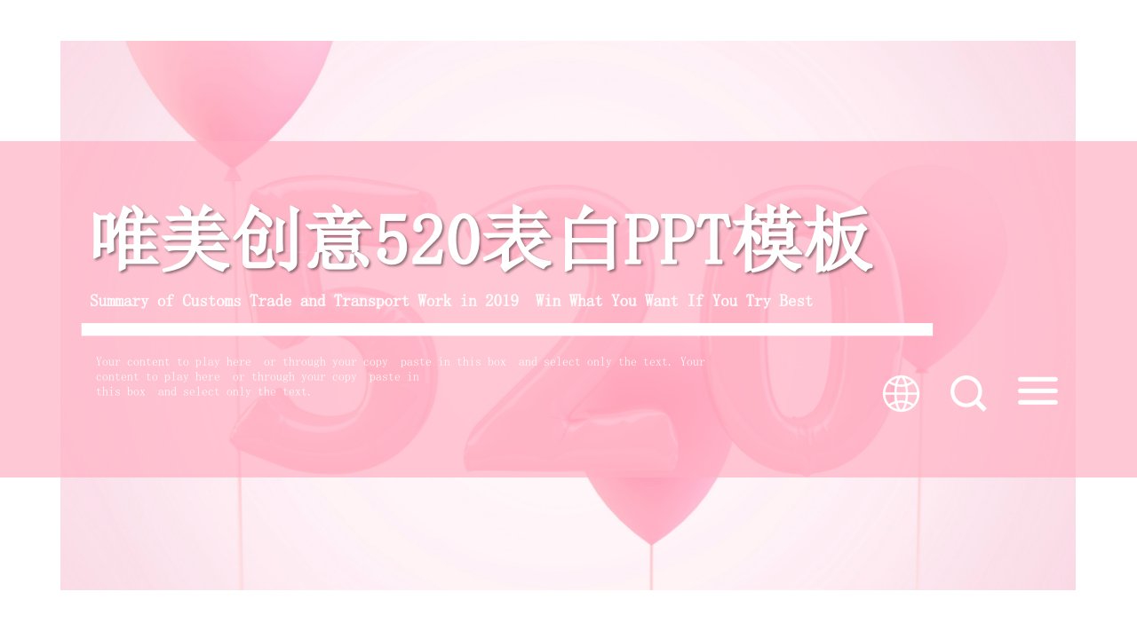 唯美创意520表白PPT模板