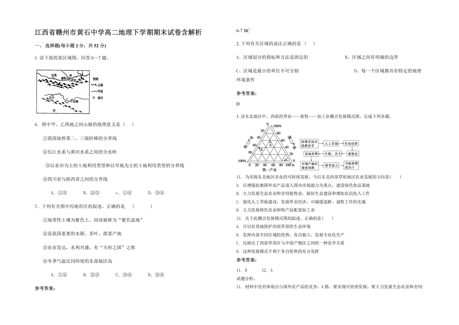 江西省赣州市黄石中学高二地理下学期期末试卷含解析