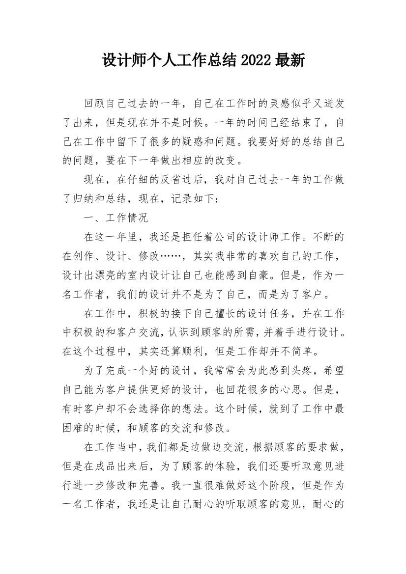 设计师个人工作总结2022最新