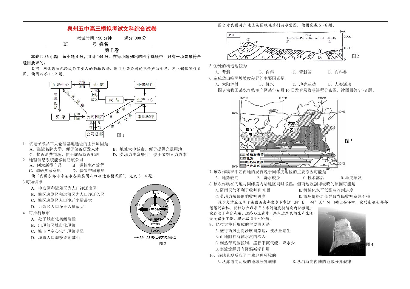 福建省泉州五中高三文综5月模拟考试试题