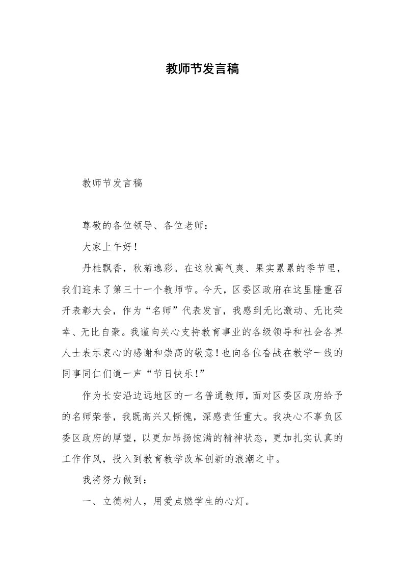 教师节发言稿_4