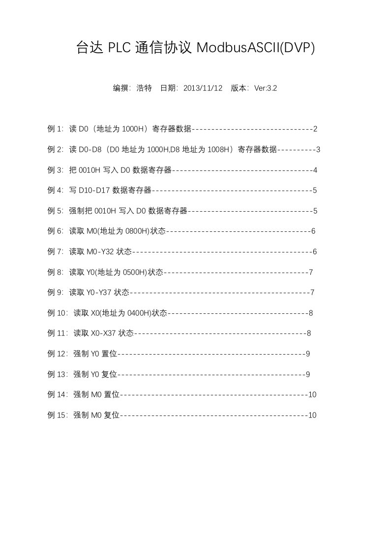 台达PLC通信协议详情ModbusASCII(DVP)