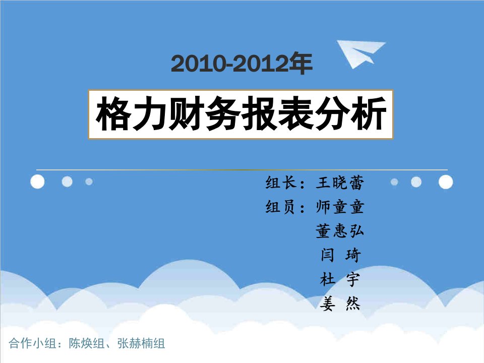 格力空调三年财务报告分析