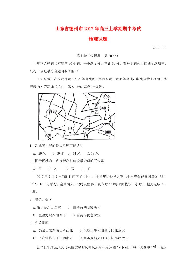 山东省德州市高三地理上学期期中试题