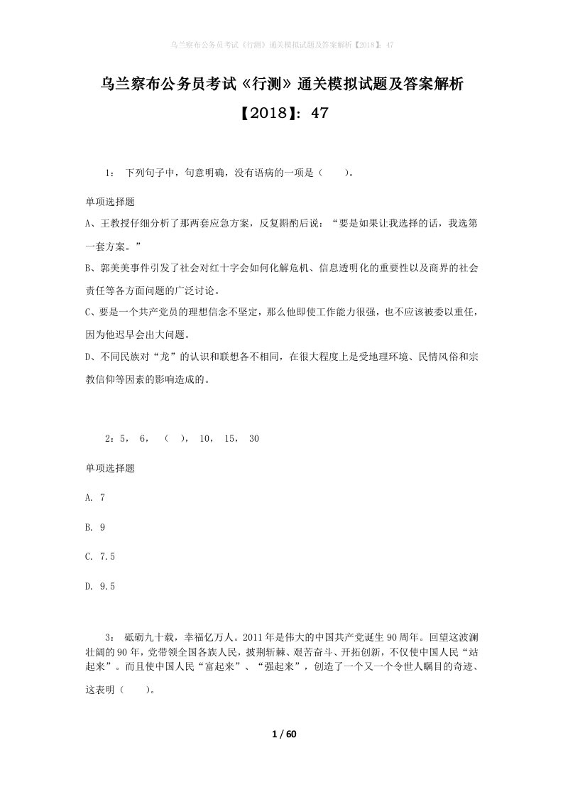 乌兰察布公务员考试行测通关模拟试题及答案解析201847