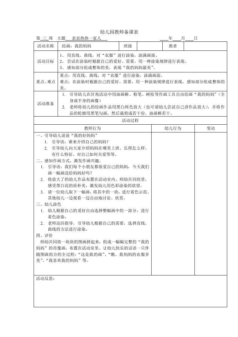 小班下学期第三、四周的备课