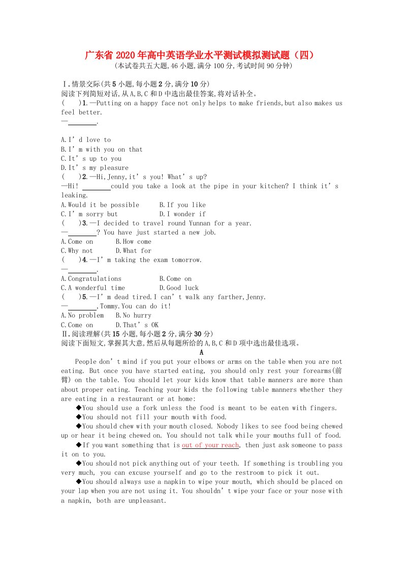 广东省2020年高中英语学业水平测试模拟测试题四