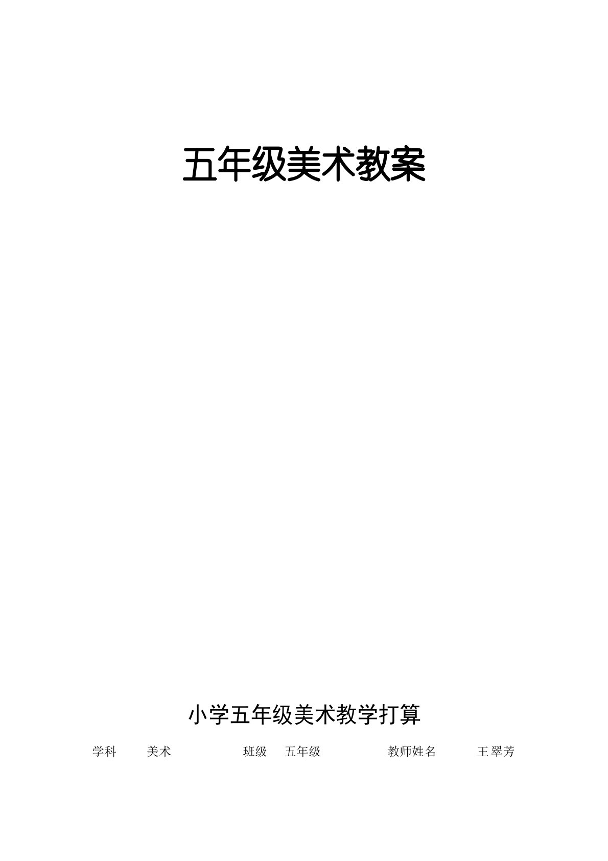 人美版小学美术五年级上册教案(全册)