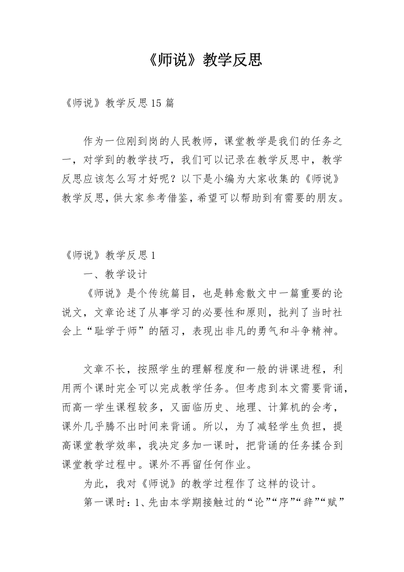 《师说》教学反思_4