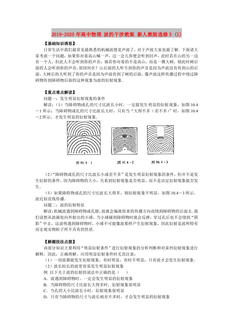 2019-2020年高中物理