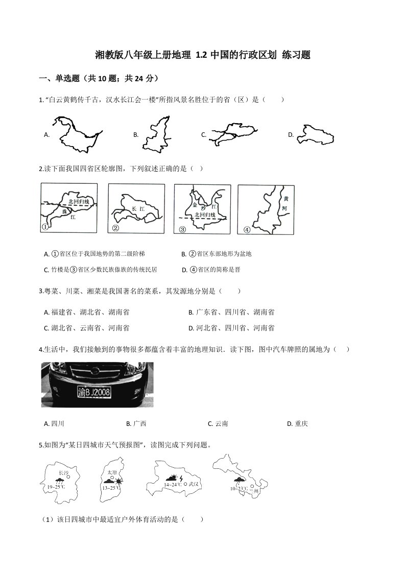 湘教版八年级上册地理