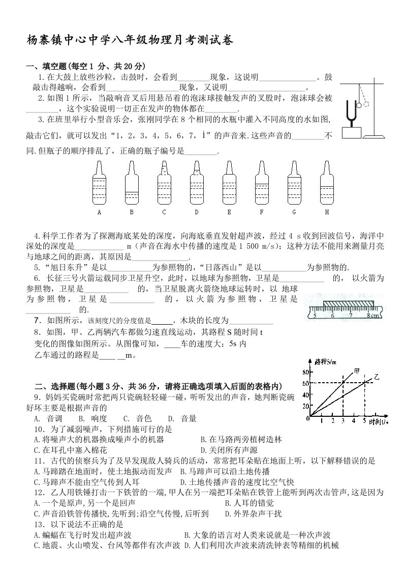 杨寨镇中心中学八年级物理月考试卷