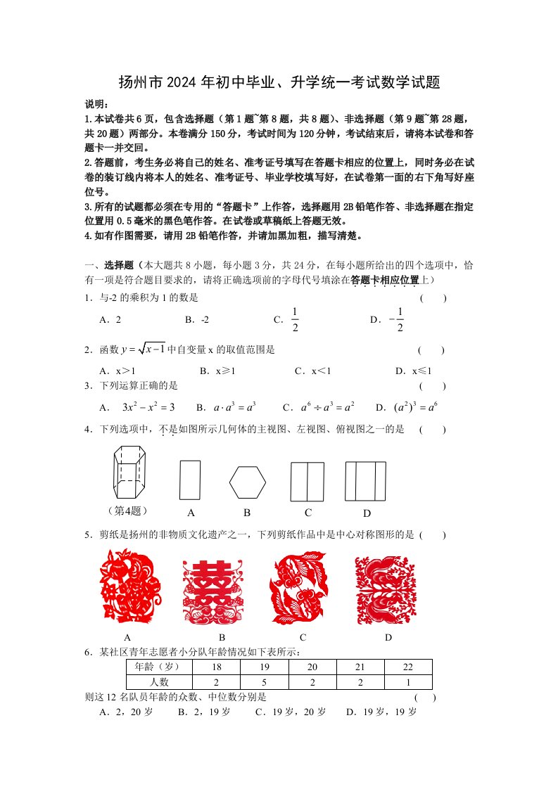 扬州市2024年中考数学试卷含答案word版