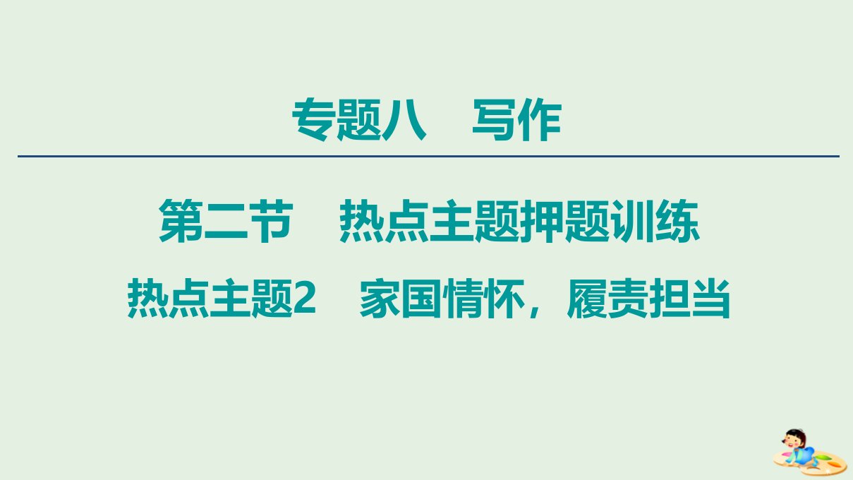 （通用版）年高中语文二轮复习