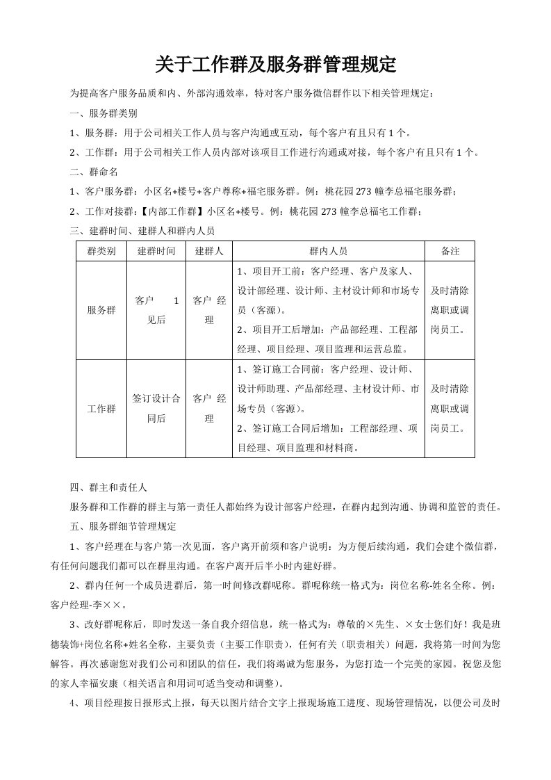 家装关于客户服务群的管理规定