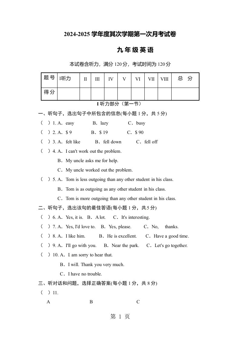 甘肃省临洮县康家集初中2024届九年级下学期第一次月考英语试题（无答案）