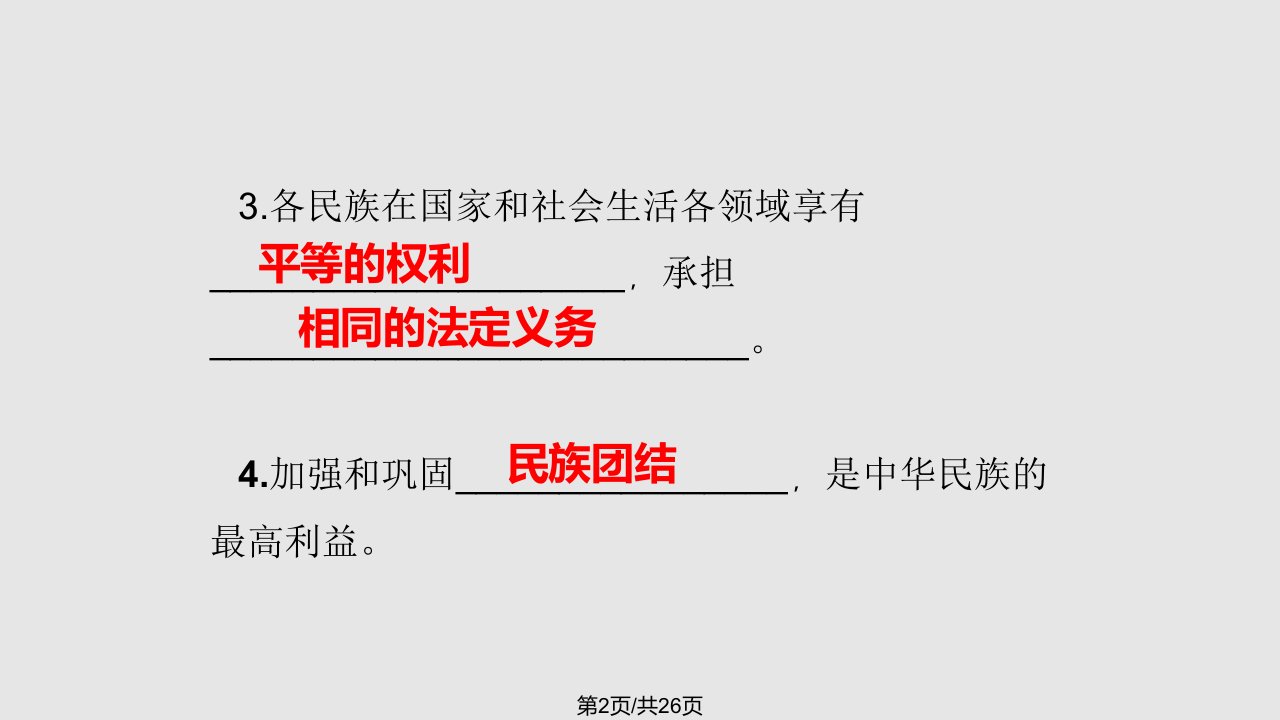 用九年级上册71促进民族团结课件共28张