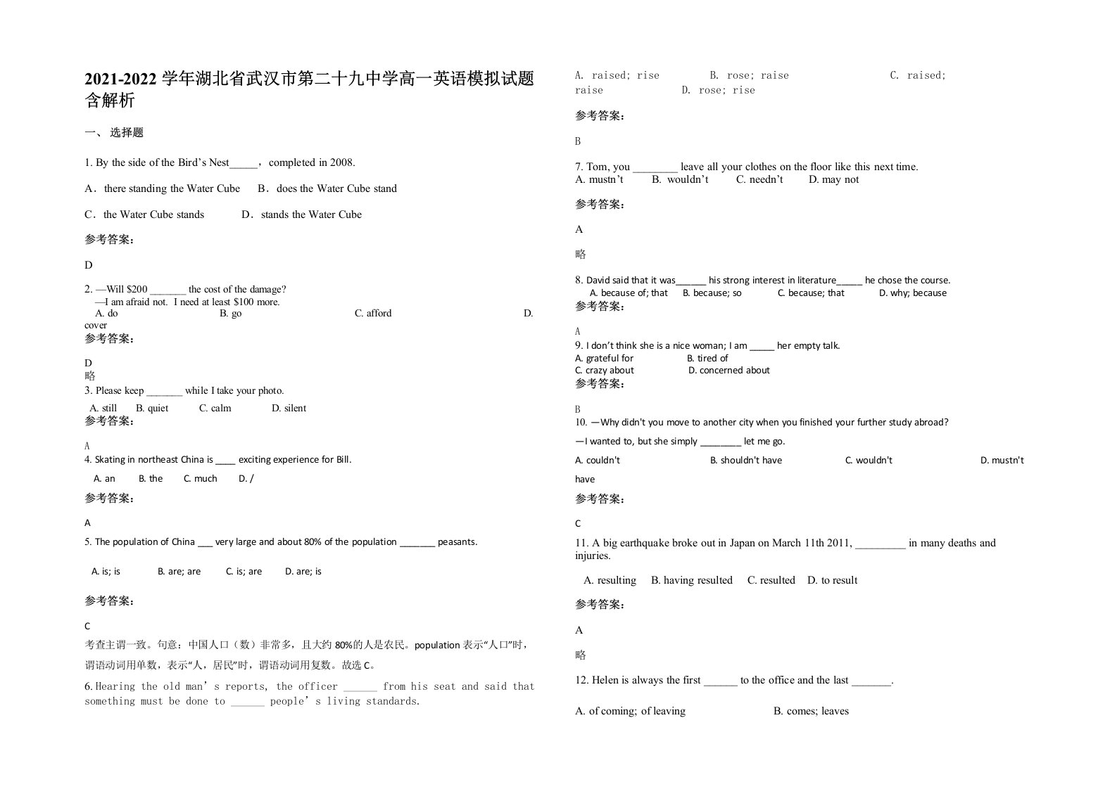 2021-2022学年湖北省武汉市第二十九中学高一英语模拟试题含解析