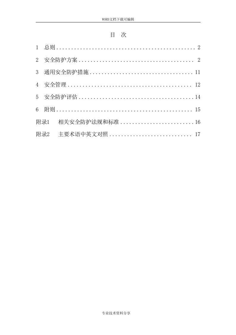 电力监控系统安全防护总体方案