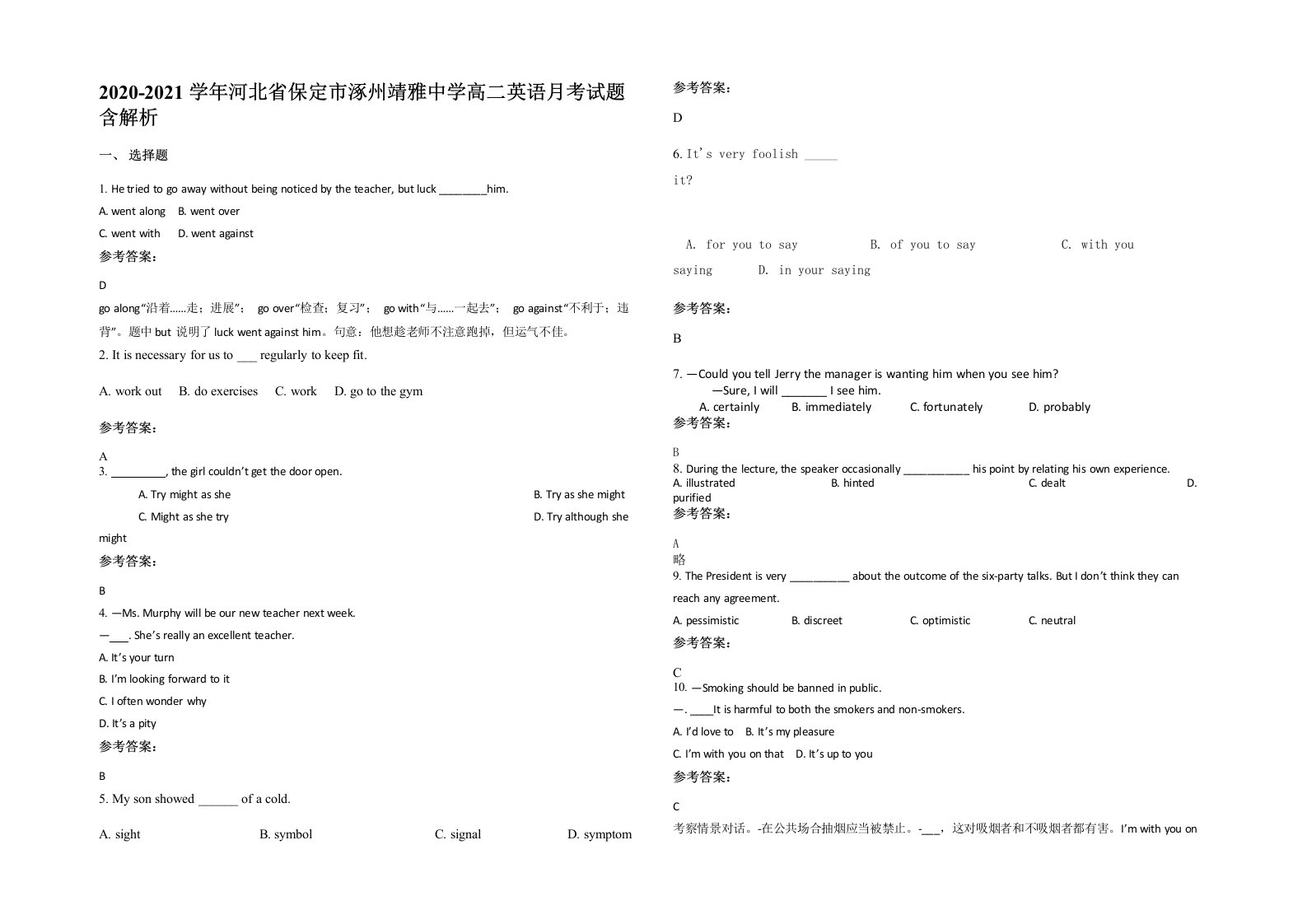 2020-2021学年河北省保定市涿州靖雅中学高二英语月考试题含解析