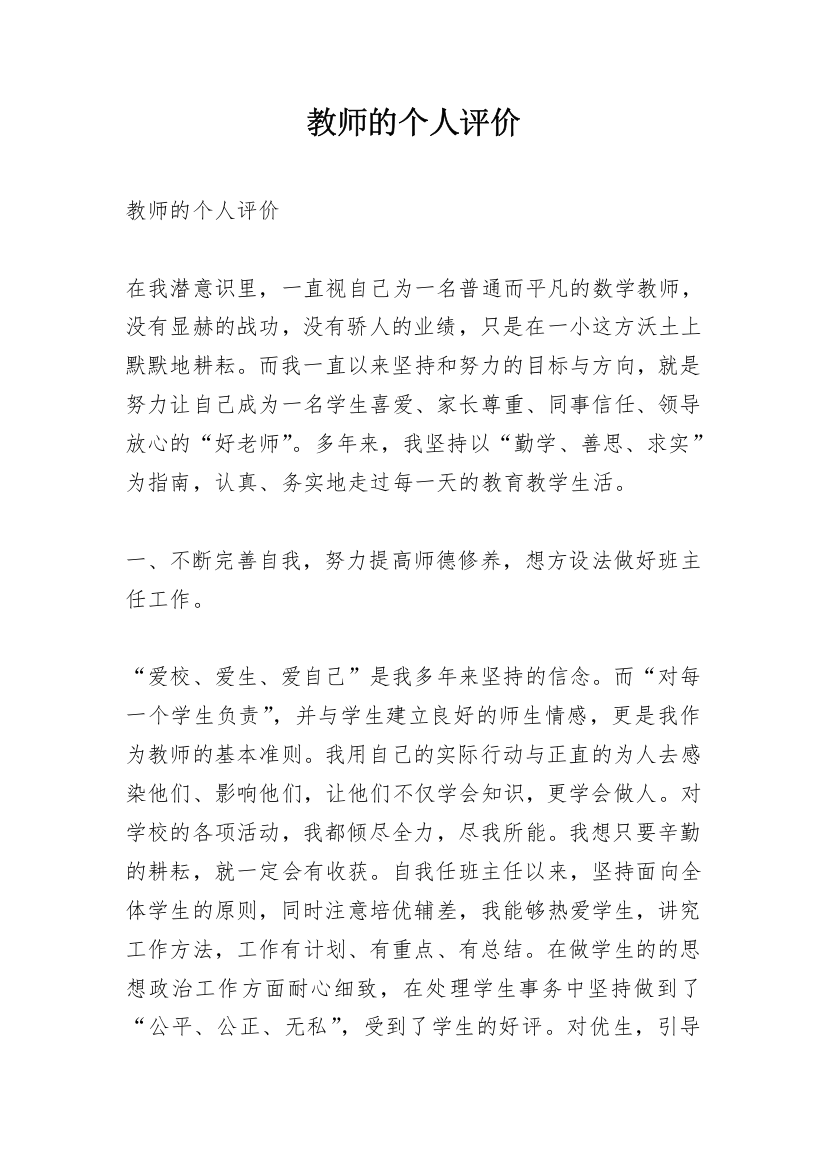 教师的个人评价