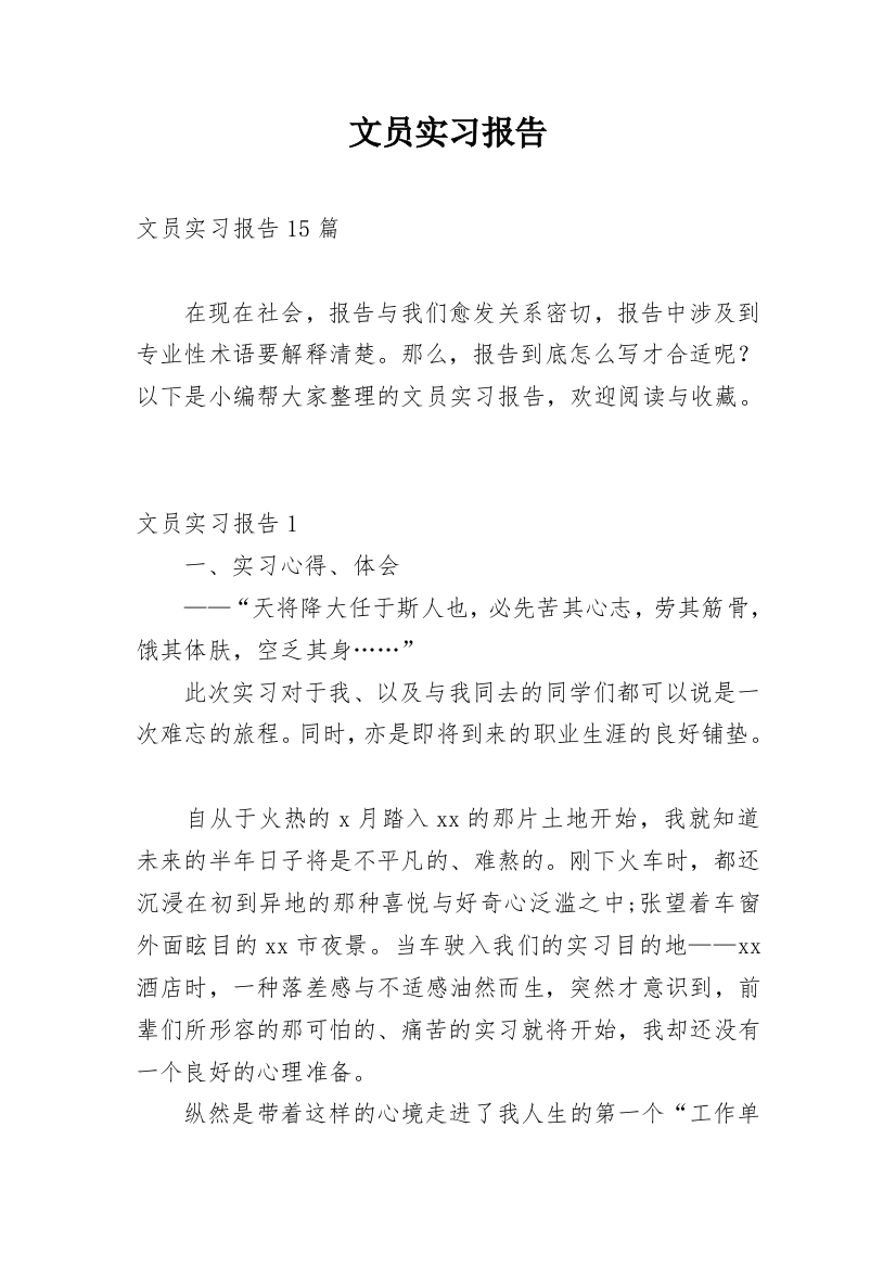 文员实习报告_117