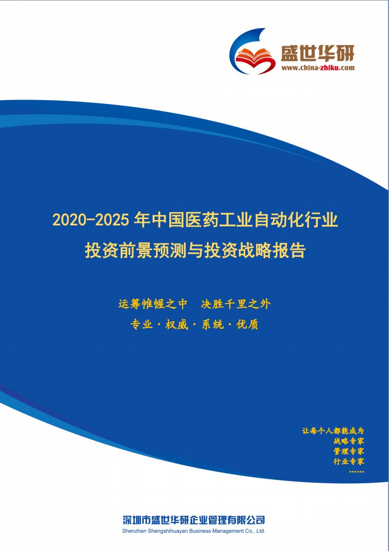 【完整版】2020-2025年中国医药工业自动化行业投资前景预测与投资战略咨询报告