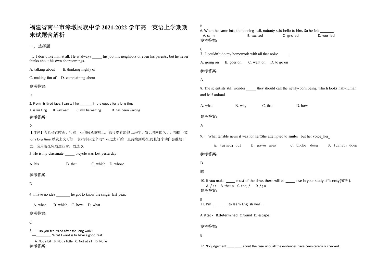 福建省南平市漳墩民族中学2021-2022学年高一英语上学期期末试题含解析