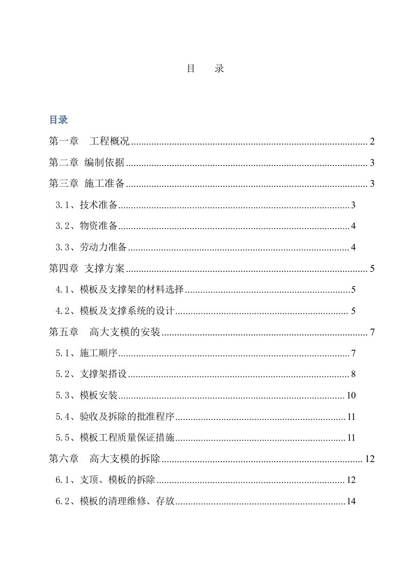 湖北某殡仪馆多层框架结构主楼重建工程高支模专项方案附计算书