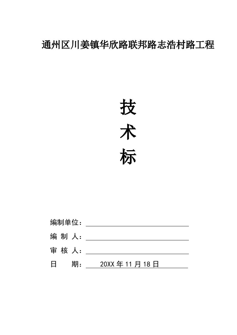 给排水工程-市政道路排水施工方案87页